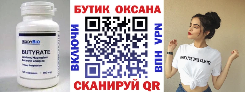 Бутират GHB  Горячеводский 