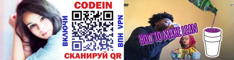 Codein Purple Drank  купить   Горячеводский 